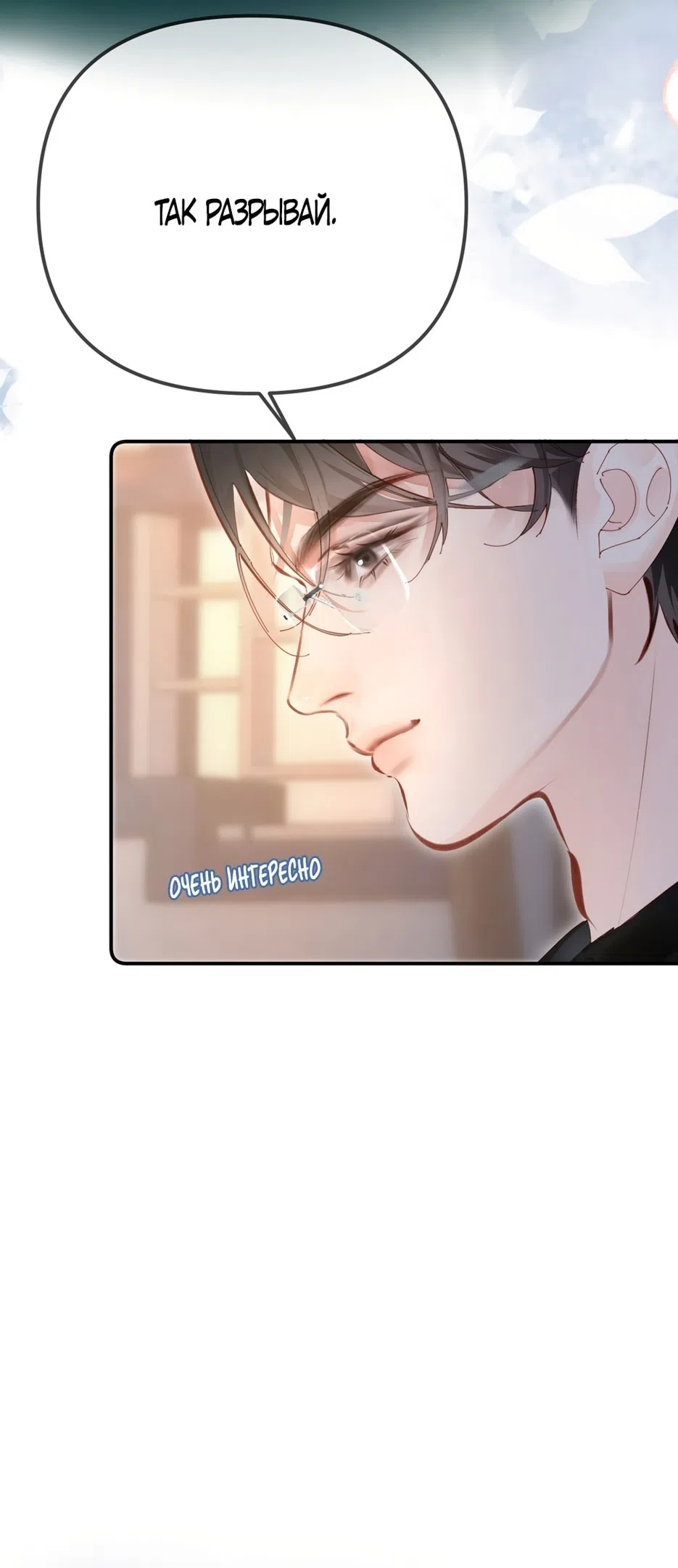 Страница 31 главы 1 манги Губительная привязанность / Fatal Favor