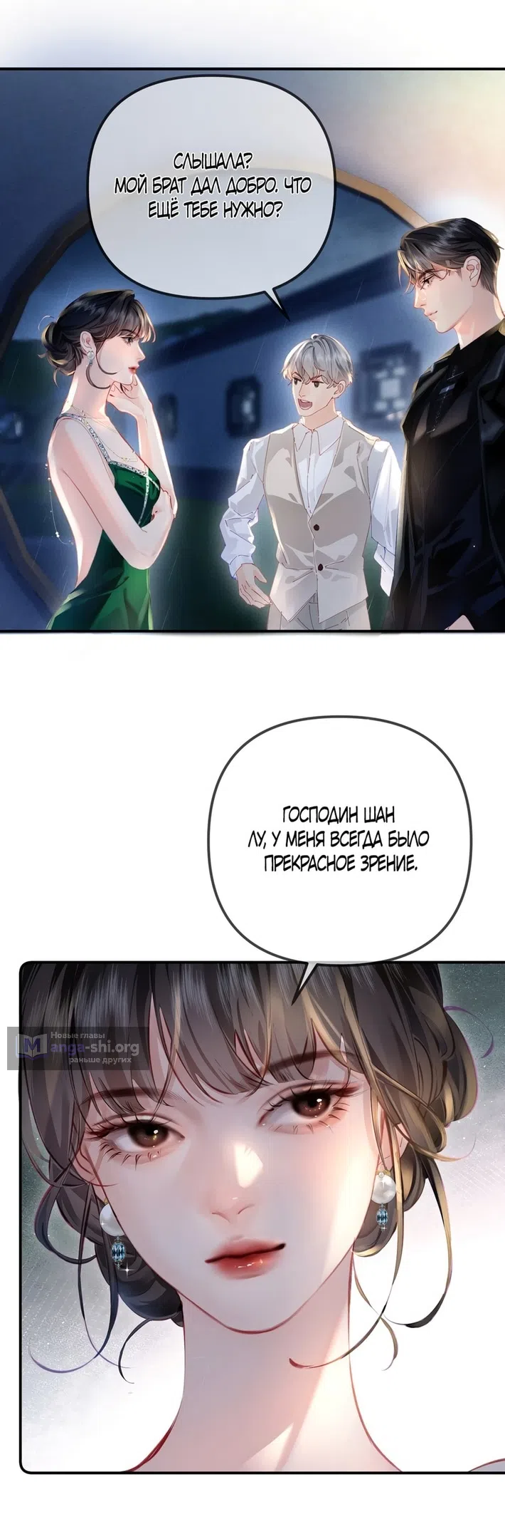 Страница 32 главы 1 манги Губительная привязанность / Fatal Favor