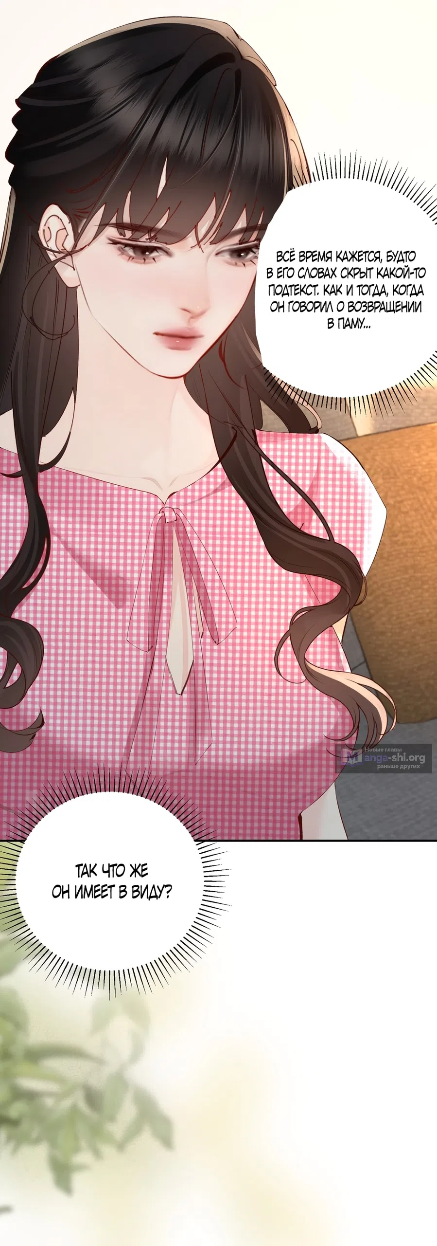 Страница 7 главы 24 манги Губительная привязанность / Fatal Favor