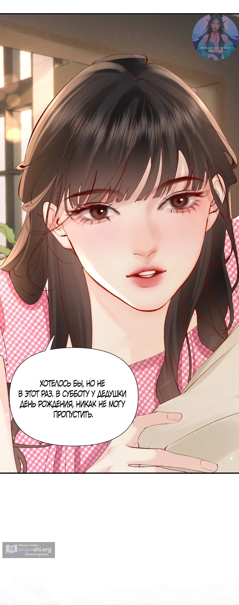 Страница 14 главы 24 манги Губительная привязанность / Fatal Favor