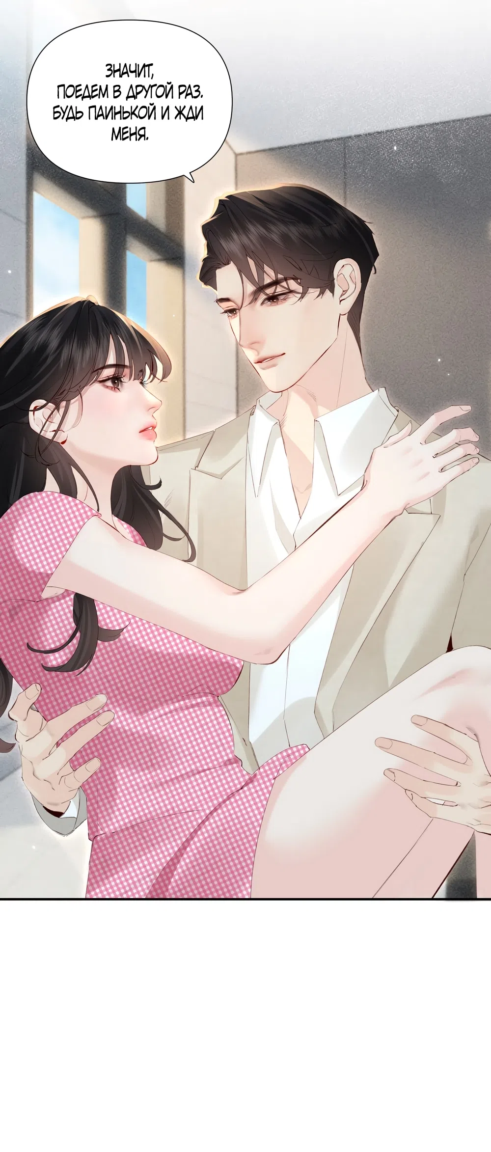 Страница 15 главы 24 манги Губительная привязанность / Fatal Favor