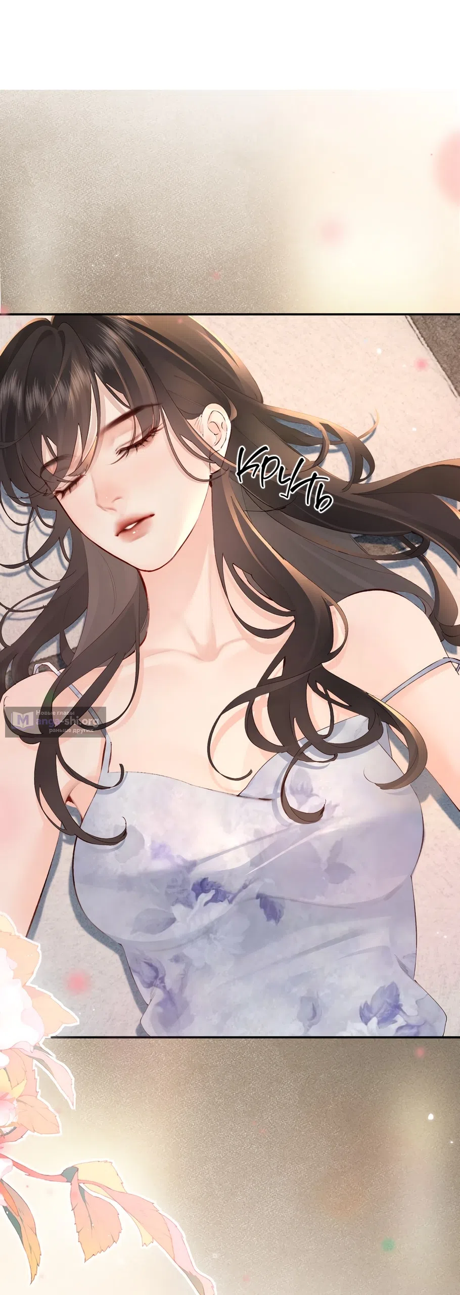 Страница 20 главы 24 манги Губительная привязанность / Fatal Favor