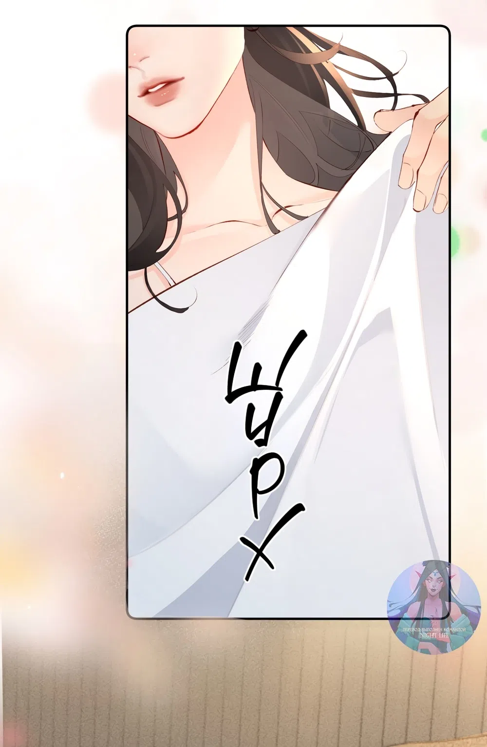 Страница 24 главы 24 манги Губительная привязанность / Fatal Favor