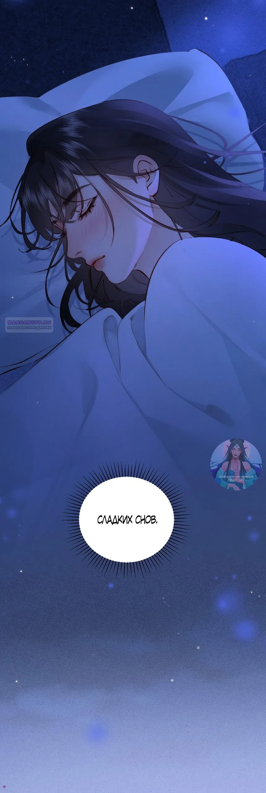 Страница 29 главы 24 манги Губительная привязанность / Fatal Favor