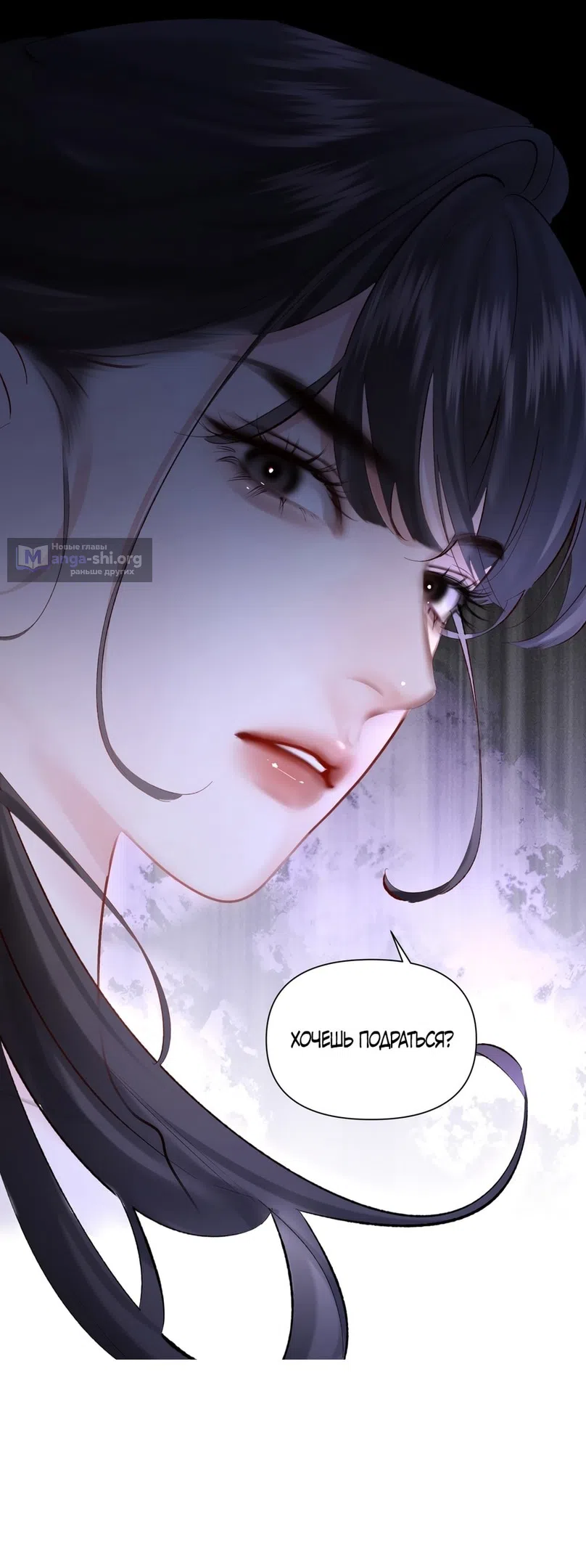 Страница 25 главы 11 манги Губительная привязанность / Fatal Favor