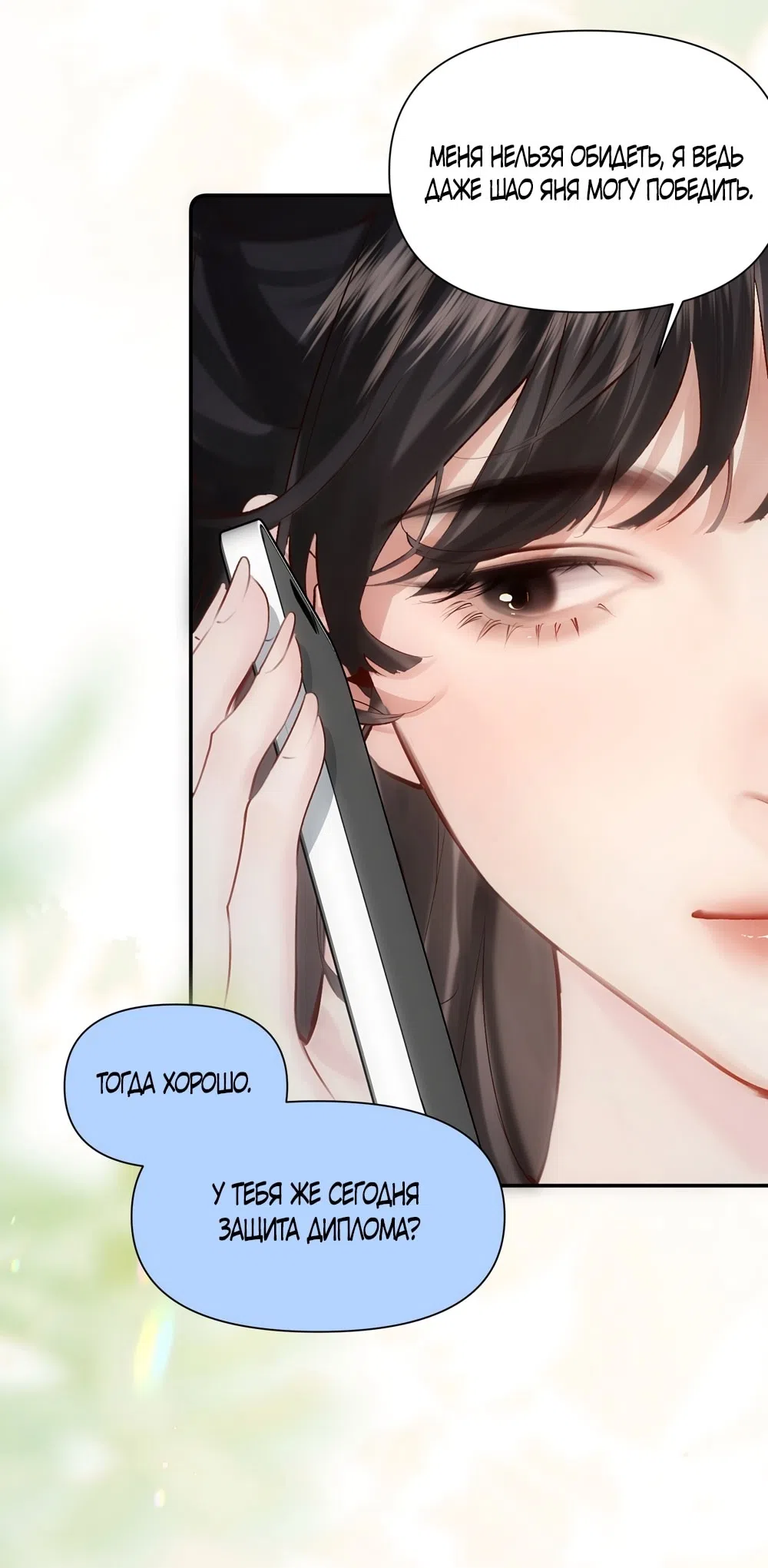Страница 30 главы 11 манги Губительная привязанность / Fatal Favor