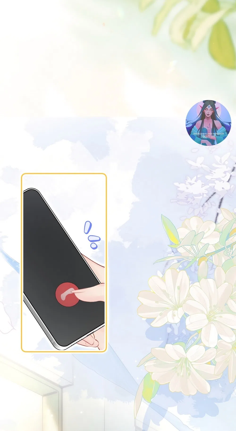 Страница 32 главы 11 манги Губительная привязанность / Fatal Favor