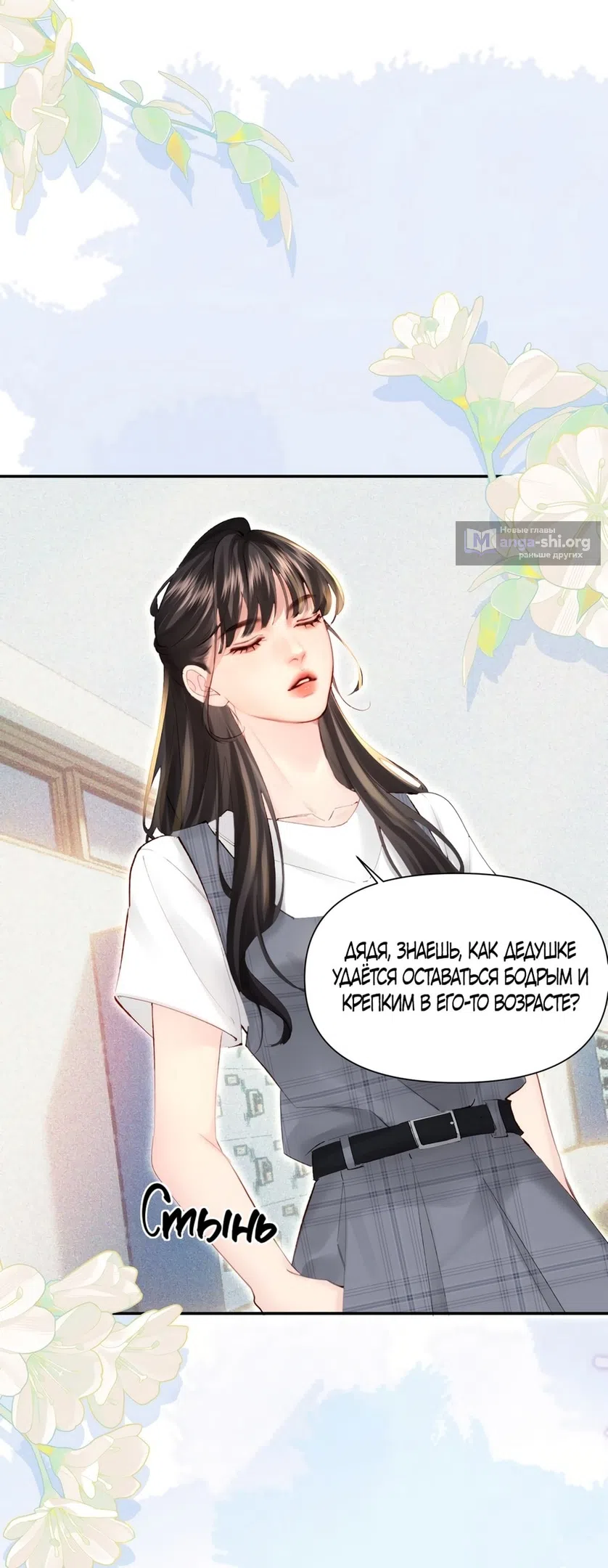 Страница 34 главы 11 манги Губительная привязанность / Fatal Favor