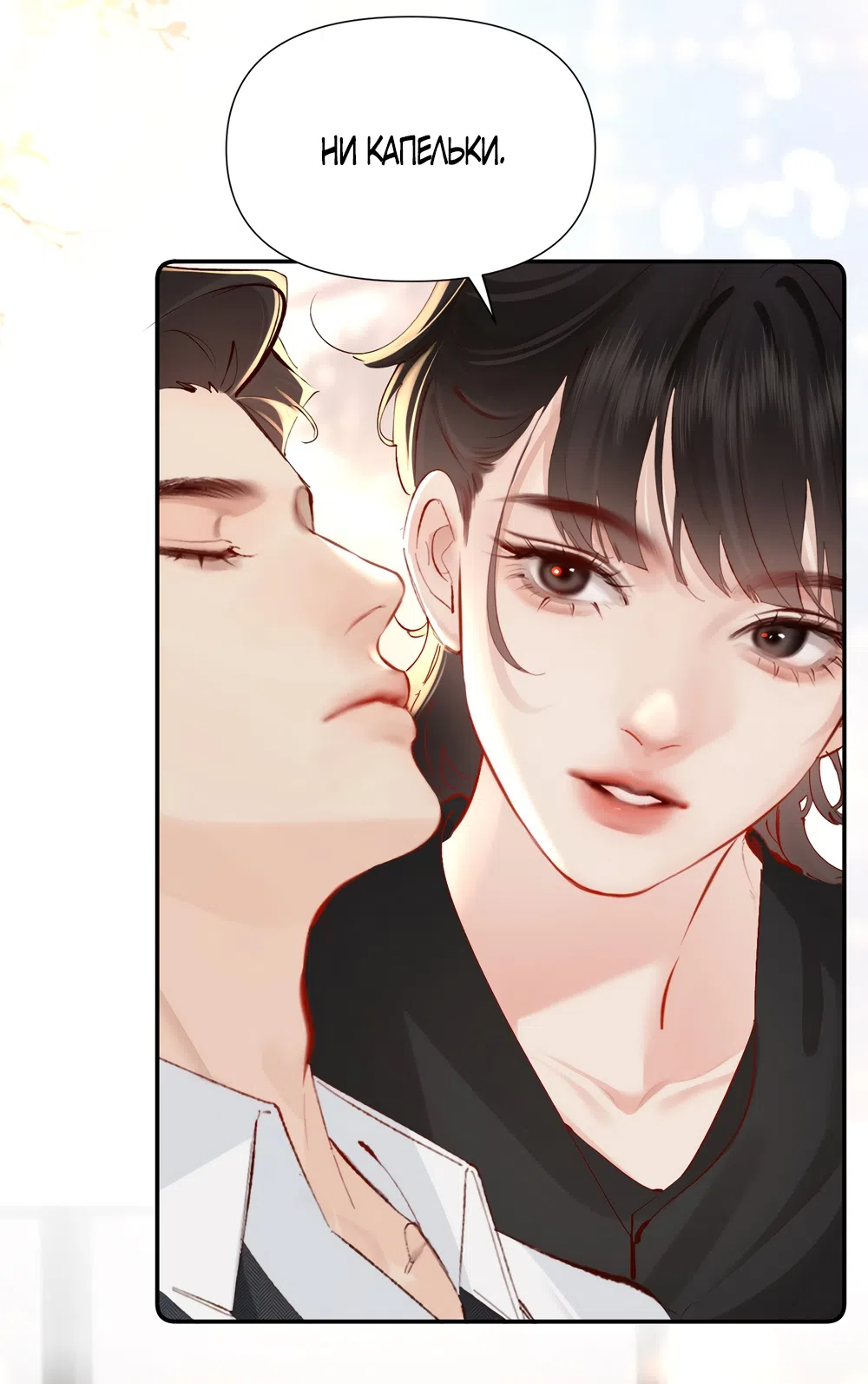 Страница 6 главы 29 манги Губительная привязанность / Fatal Favor
