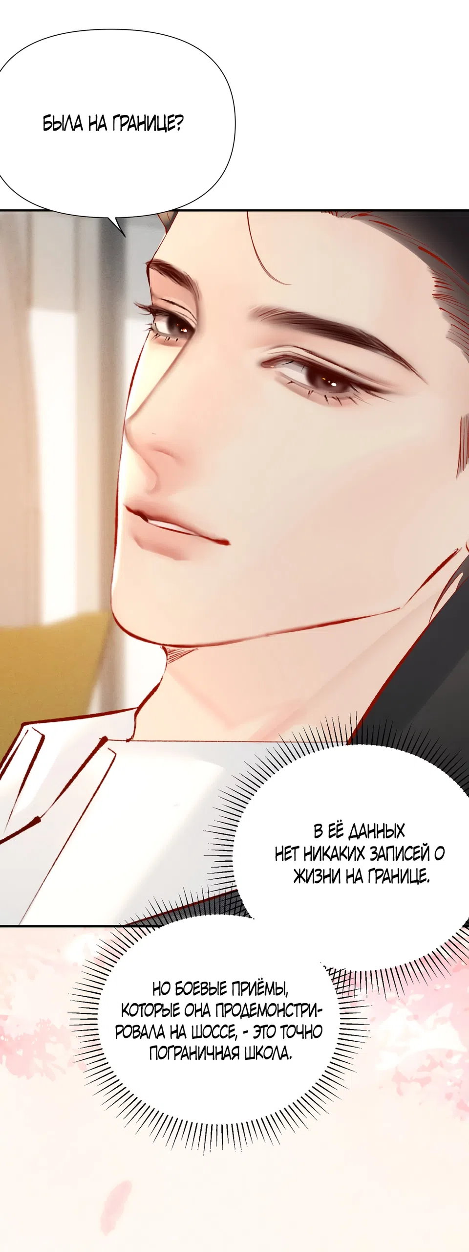 Страница 8 главы 29 манги Губительная привязанность / Fatal Favor