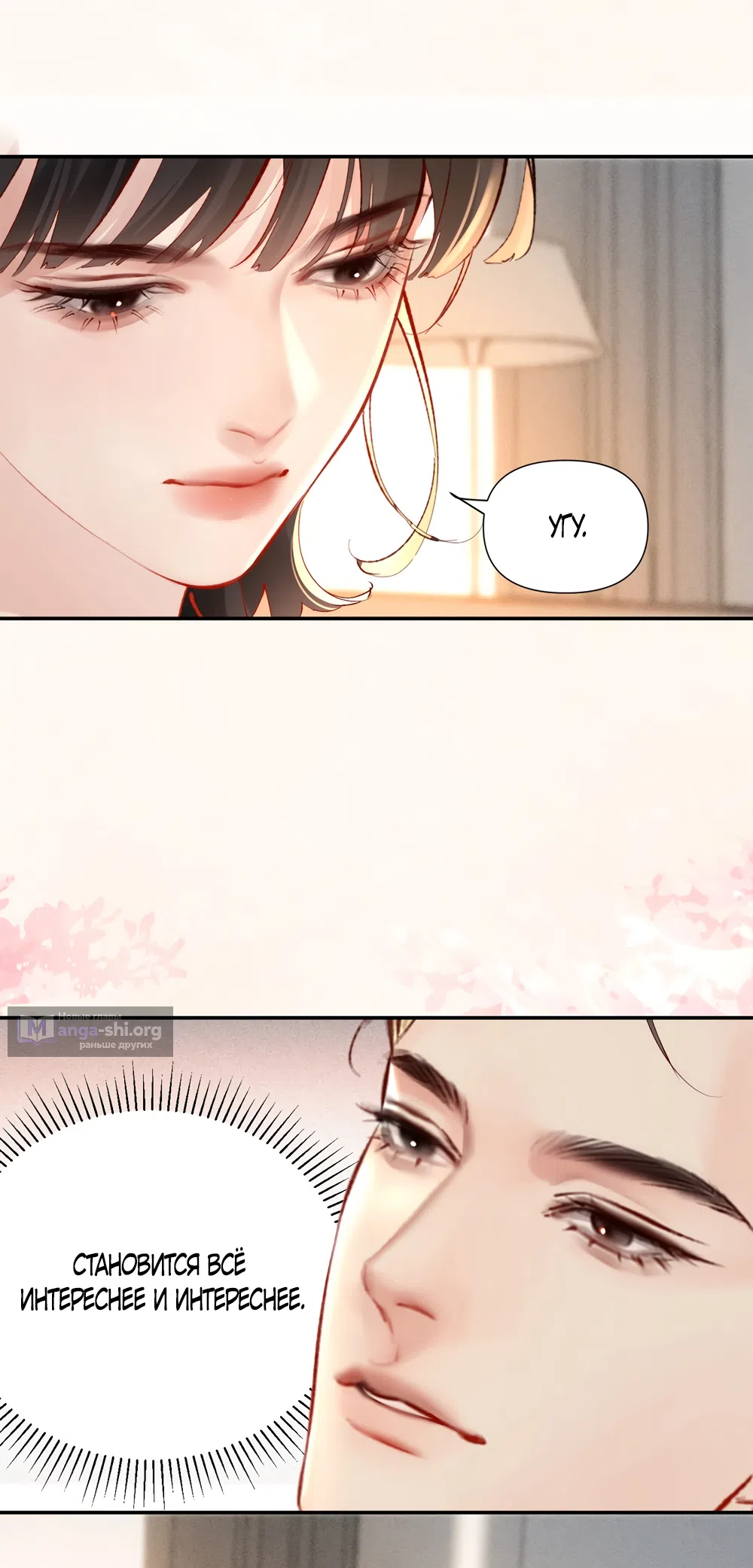 Страница 9 главы 29 манги Губительная привязанность / Fatal Favor