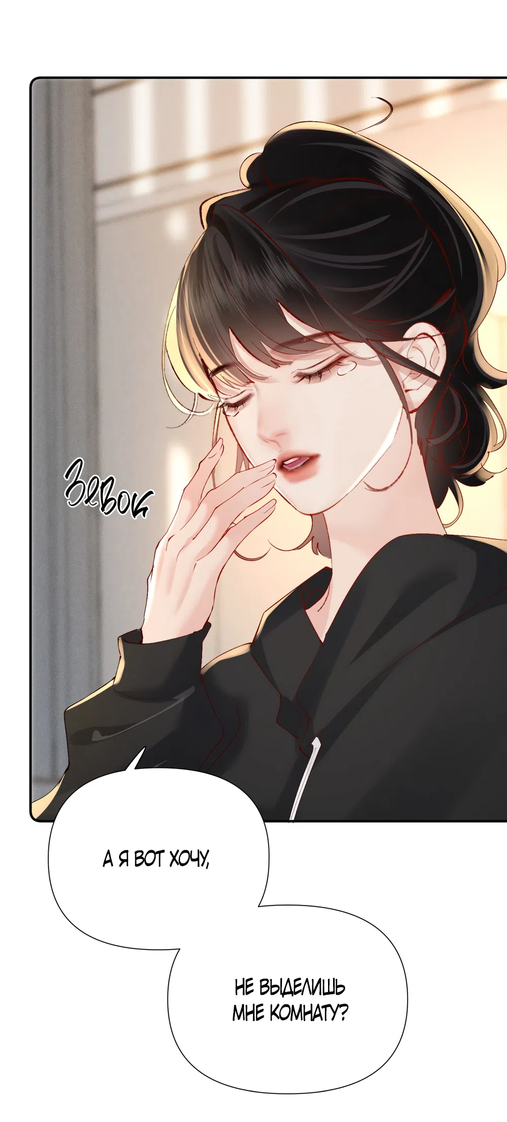 Страница 11 главы 29 манги Губительная привязанность / Fatal Favor