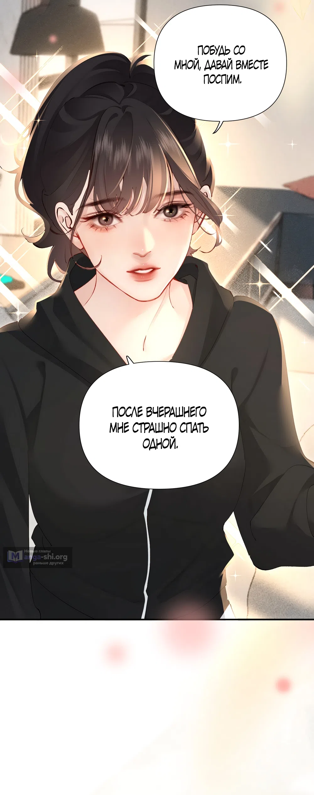 Страница 15 главы 29 манги Губительная привязанность / Fatal Favor
