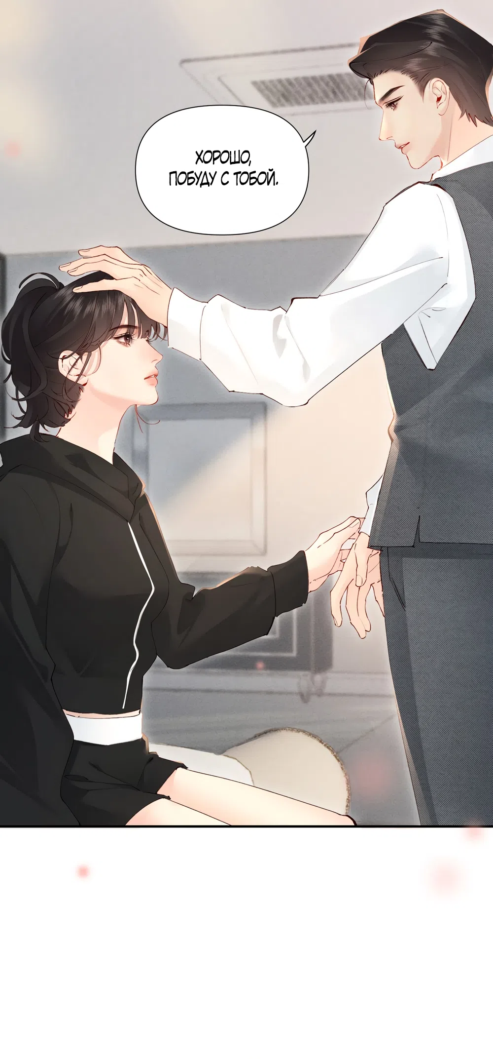 Страница 17 главы 29 манги Губительная привязанность / Fatal Favor