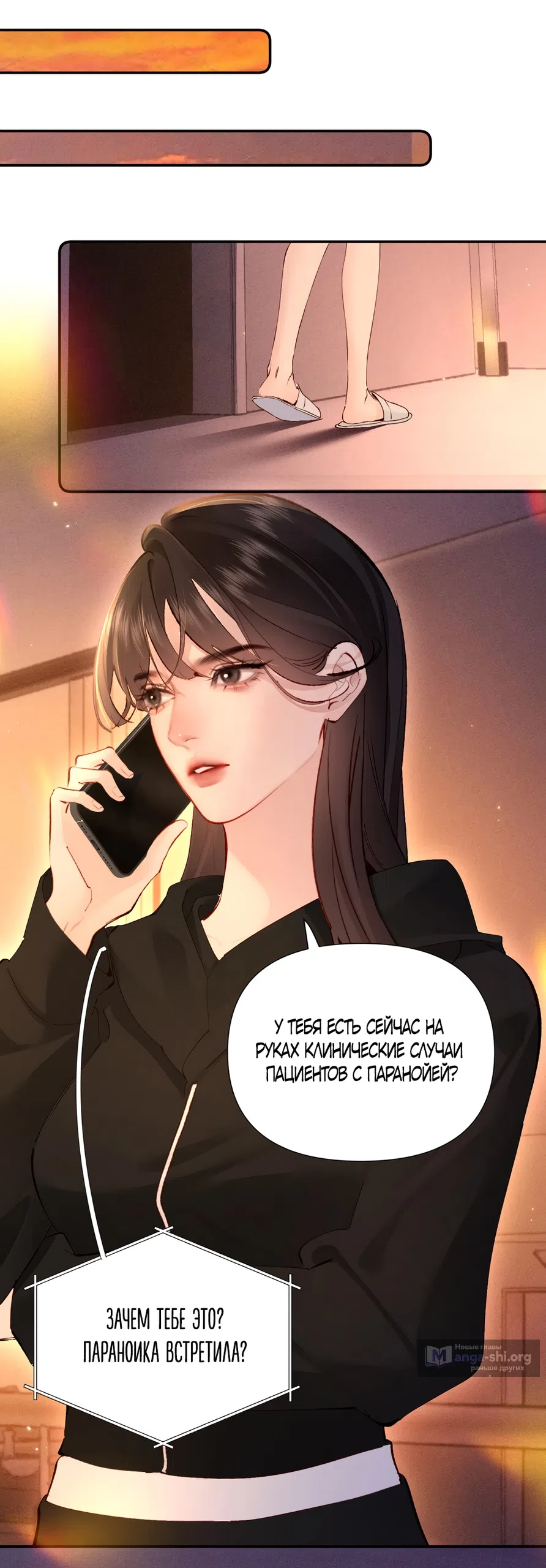 Страница 23 главы 29 манги Губительная привязанность / Fatal Favor