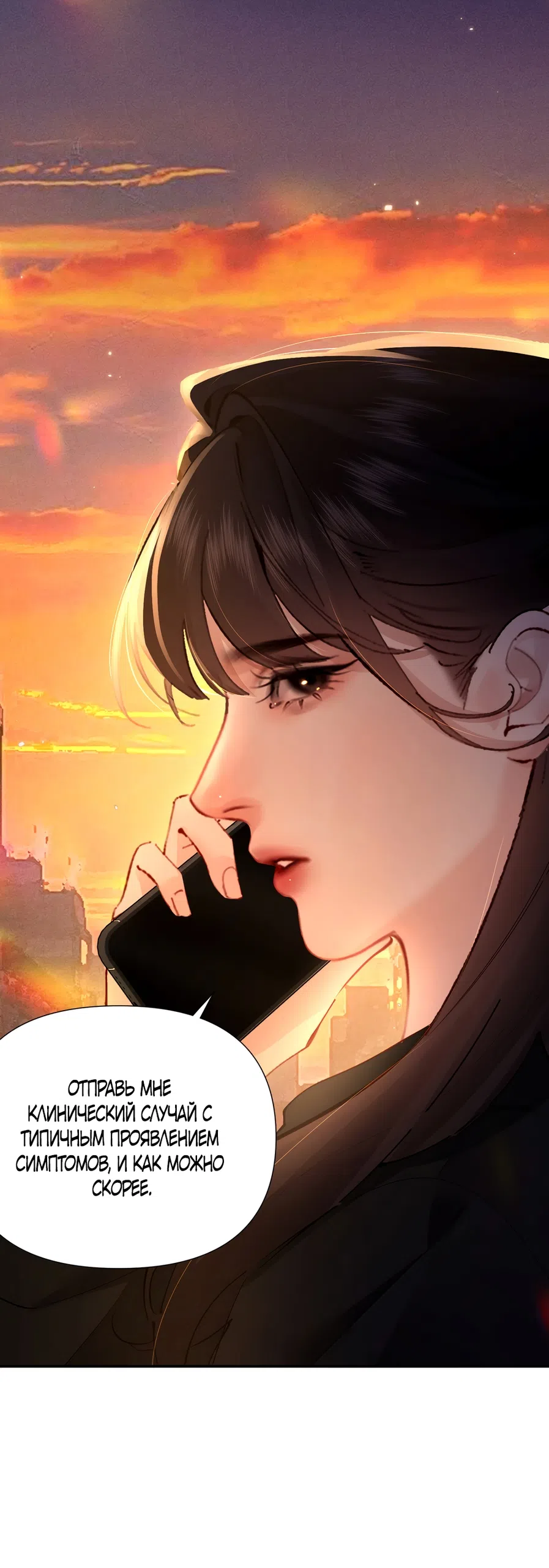 Страница 24 главы 29 манги Губительная привязанность / Fatal Favor