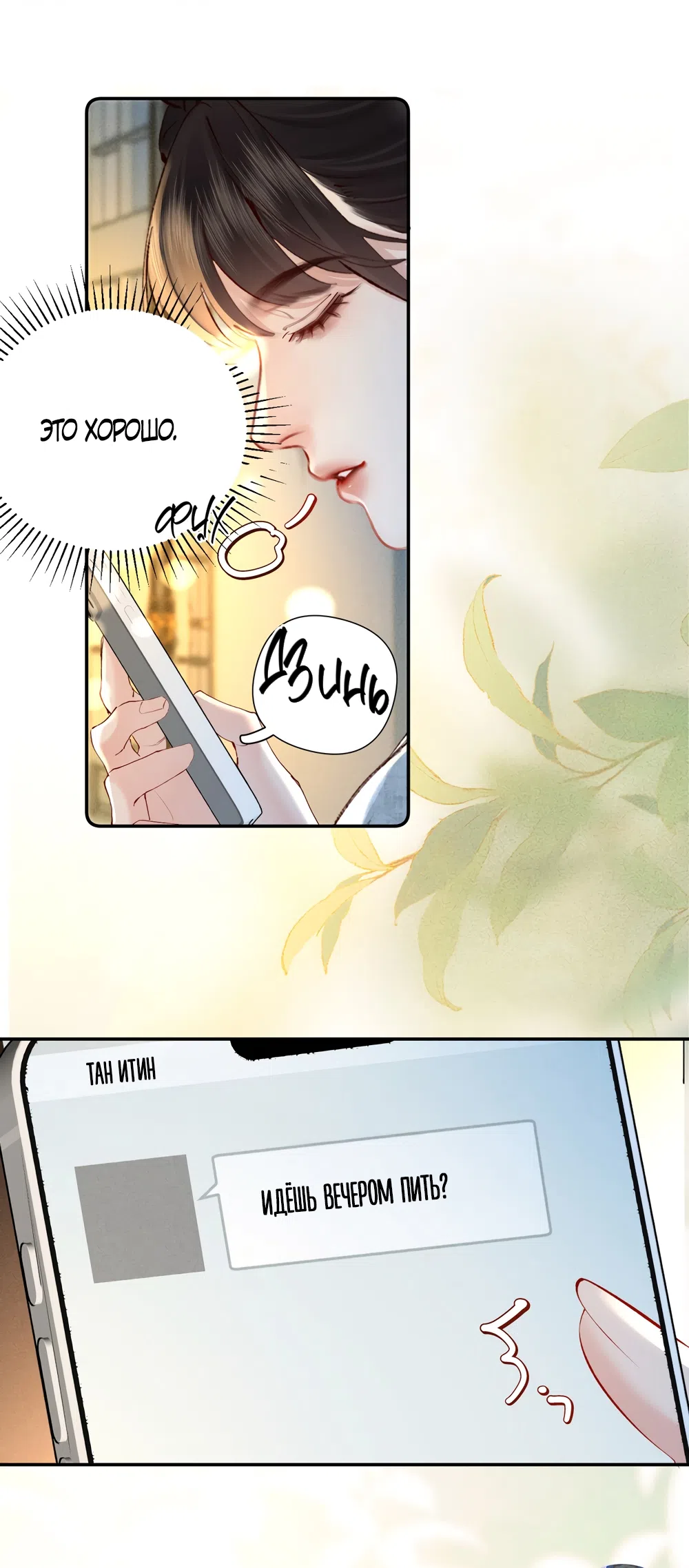 Страница 27 главы 29 манги Губительная привязанность / Fatal Favor