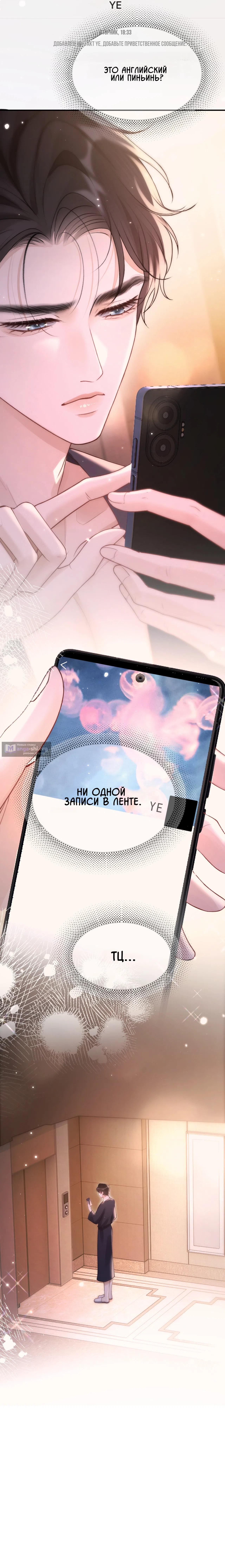 Страница 4 главы 10 манги Какая послушная девочка / What a Good Girl