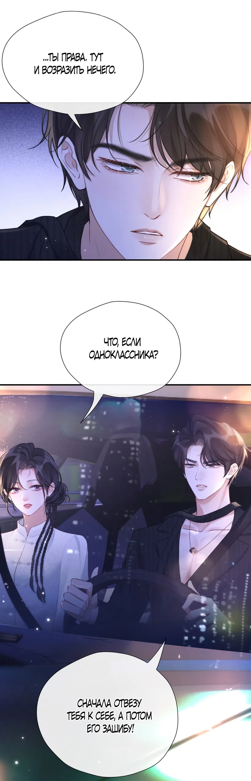 Страница 4 главы 25 манги Какая послушная девочка / What a Good Girl