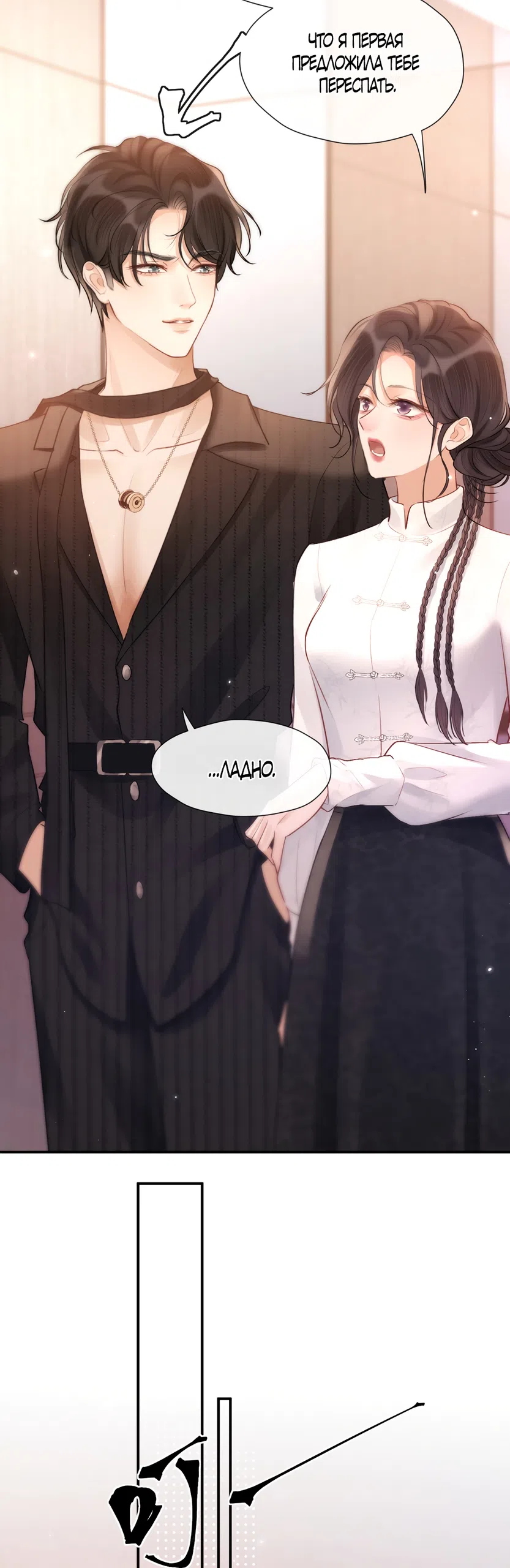 Страница 11 главы 25 манги Какая послушная девочка / What a Good Girl