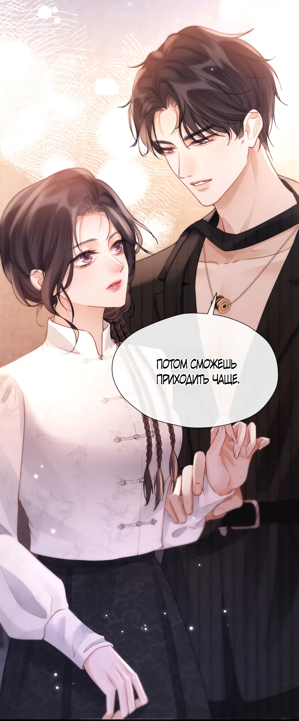 Страница 14 главы 25 манги Какая послушная девочка / What a Good Girl