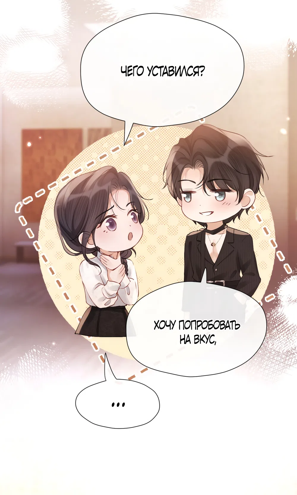 Страница 16 главы 25 манги Какая послушная девочка / What a Good Girl