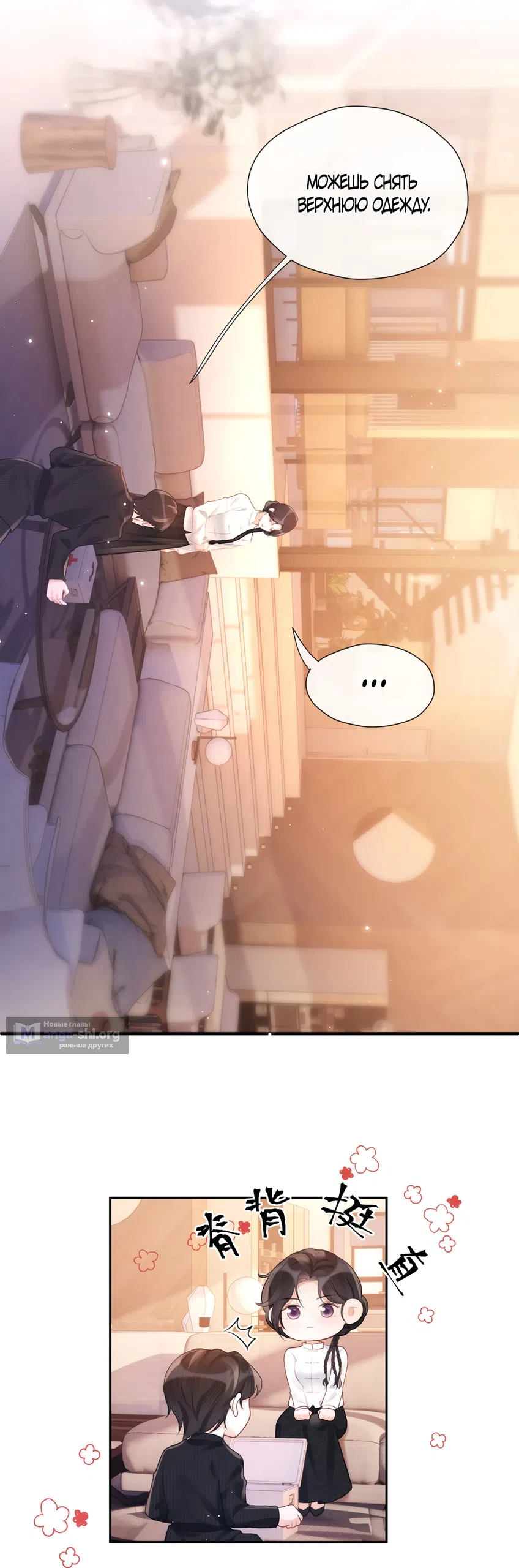 Страница 18 главы 25 манги Какая послушная девочка / What a Good Girl