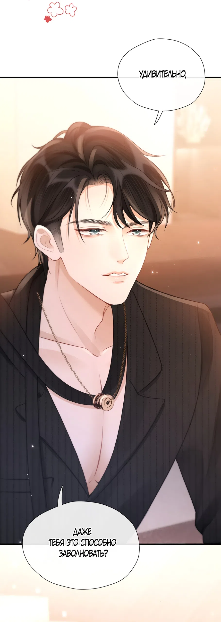 Страница 19 главы 25 манги Какая послушная девочка / What a Good Girl