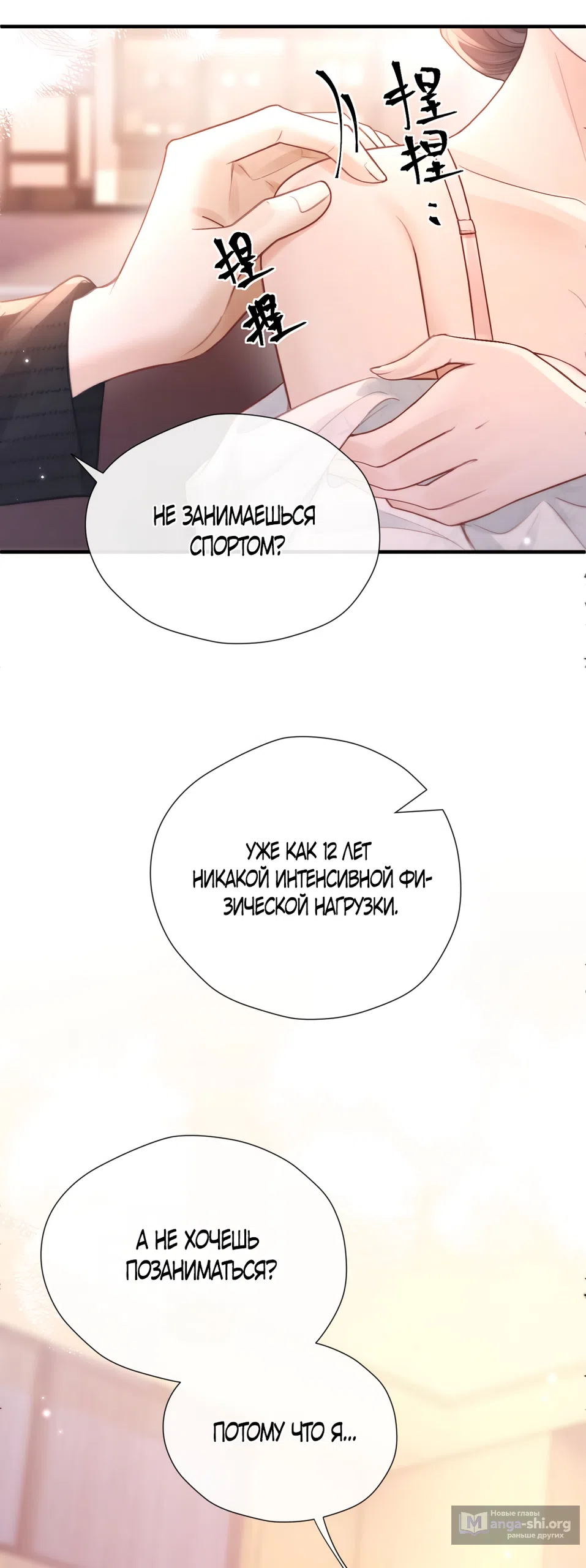 Страница 25 главы 25 манги Какая послушная девочка / What a Good Girl
