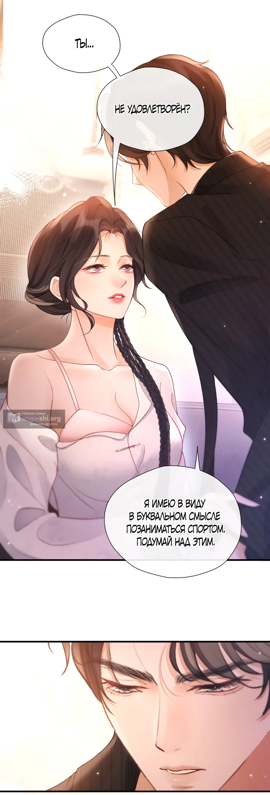 Страница 28 главы 25 манги Какая послушная девочка / What a Good Girl