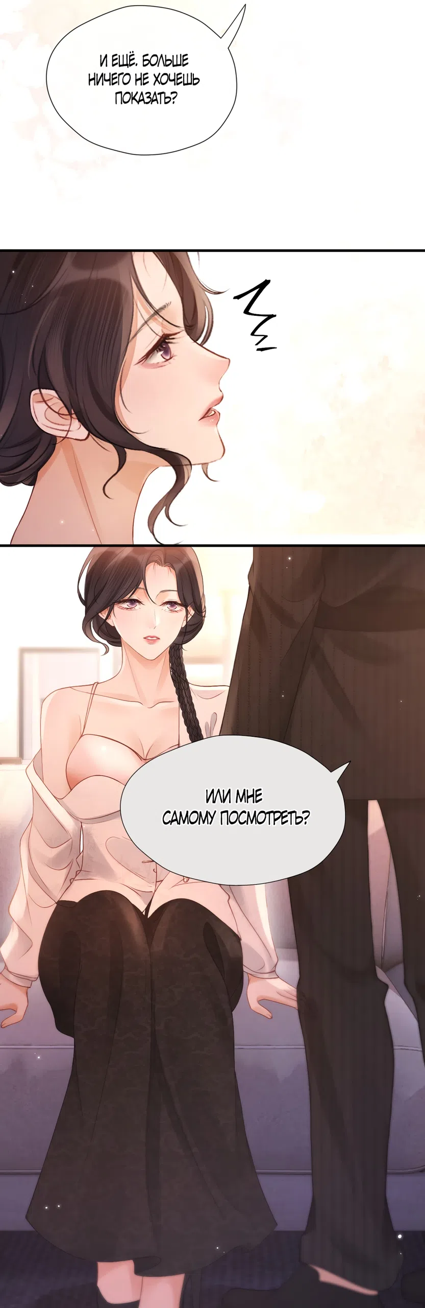 Страница 29 главы 25 манги Какая послушная девочка / What a Good Girl