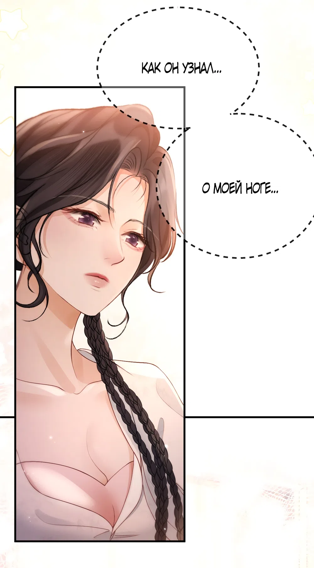 Страница 31 главы 25 манги Какая послушная девочка / What a Good Girl
