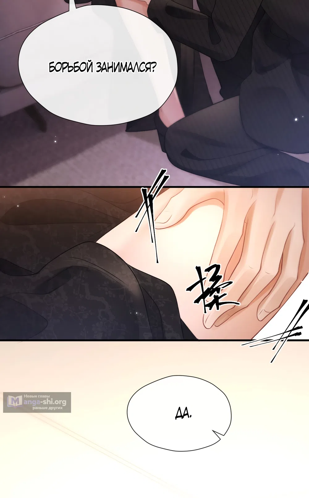 Страница 33 главы 25 манги Какая послушная девочка / What a Good Girl