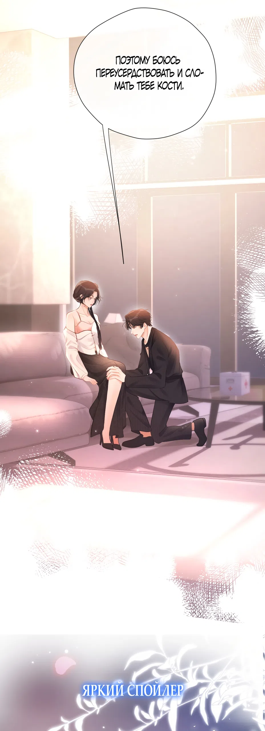 Страница 34 главы 25 манги Какая послушная девочка / What a Good Girl