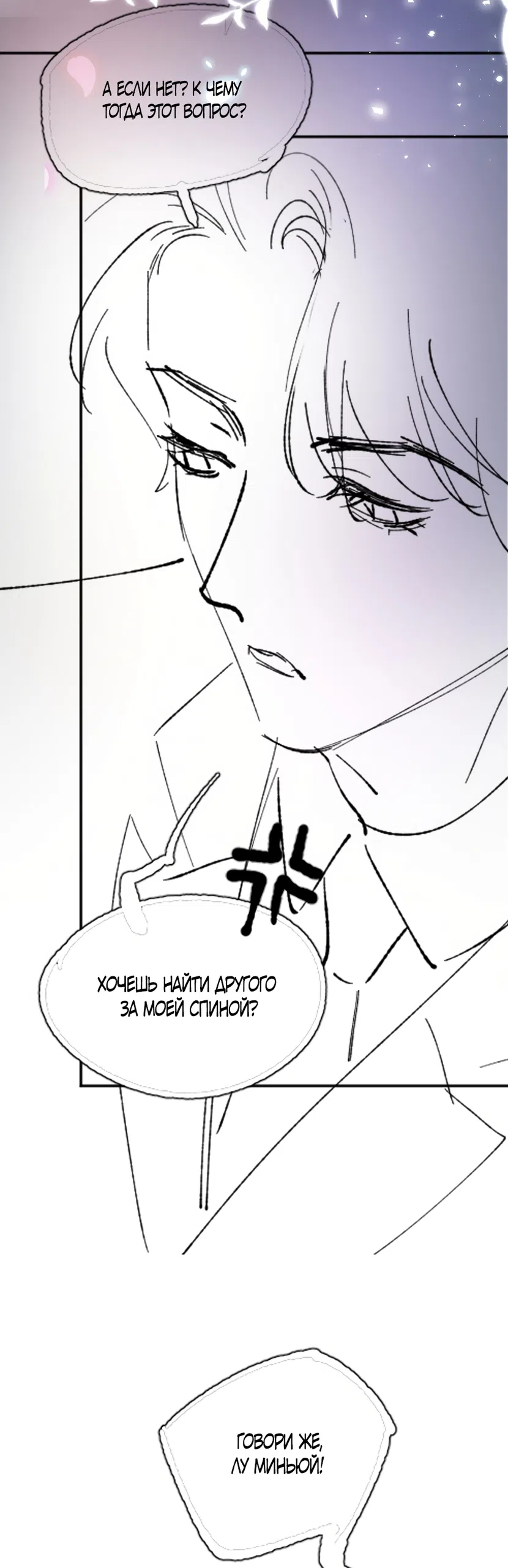 Страница 35 главы 25 манги Какая послушная девочка / What a Good Girl