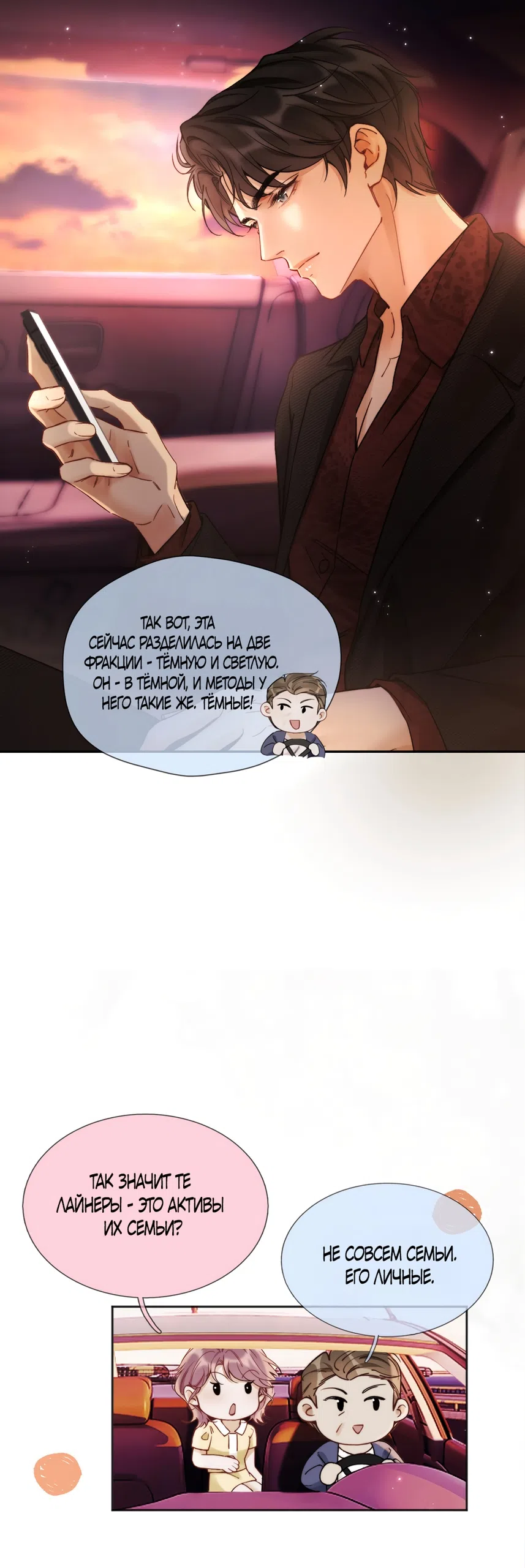 Страница 17 главы 12 манги Какая послушная девочка / What a Good Girl