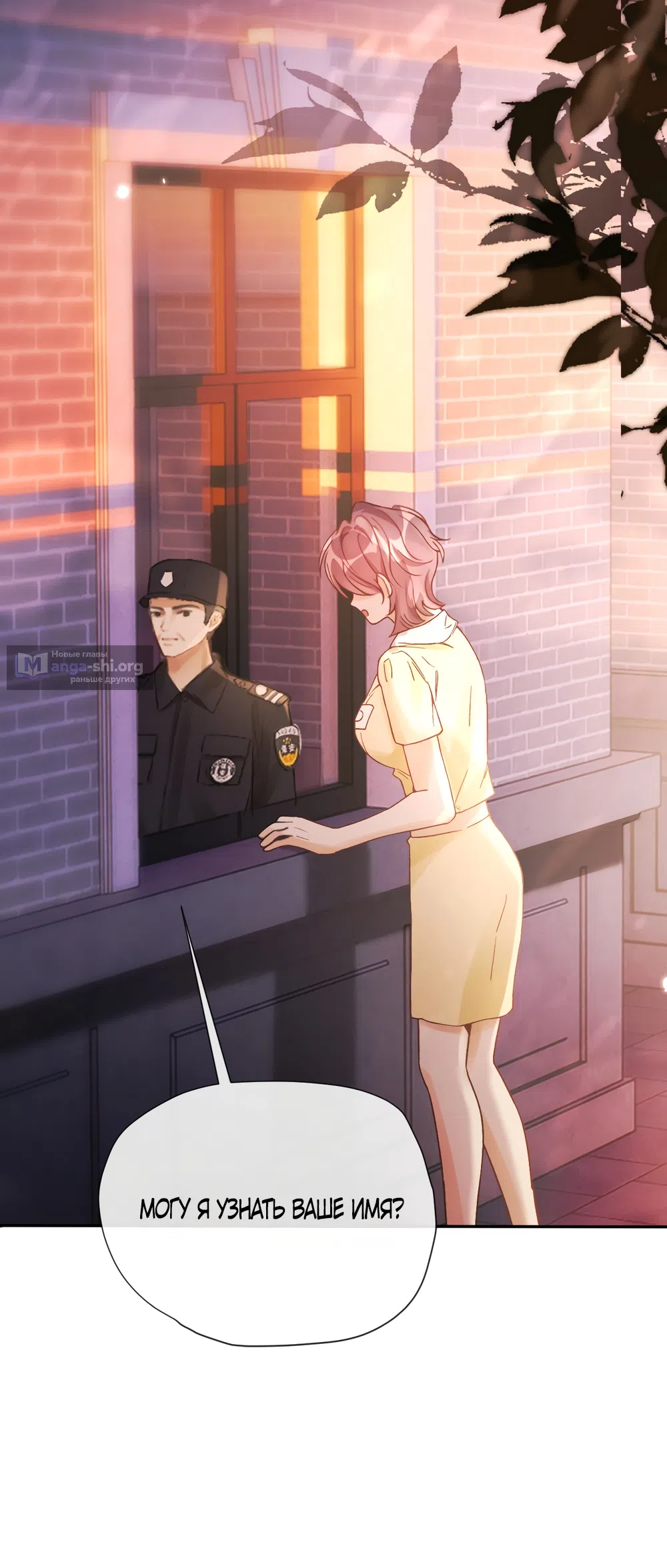 Страница 24 главы 12 манги Какая послушная девочка / What a Good Girl