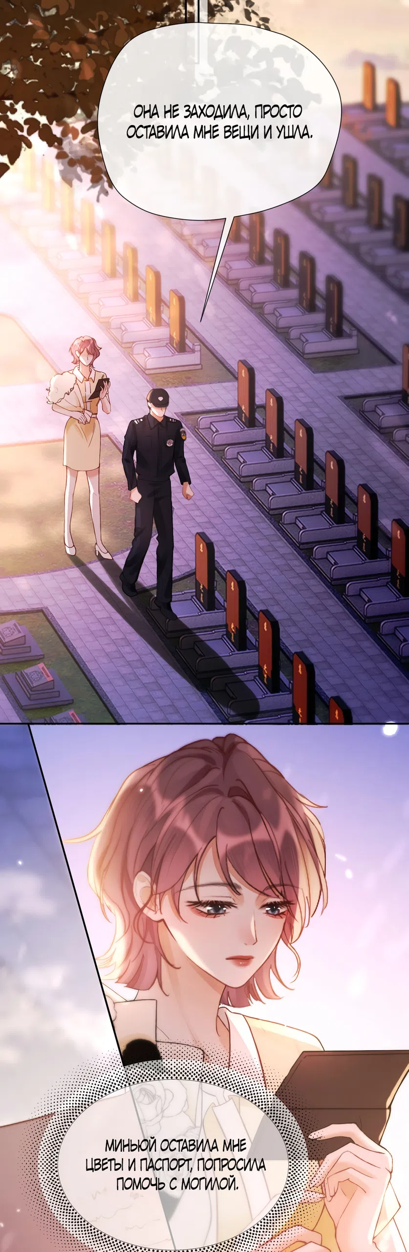 Страница 27 главы 12 манги Какая послушная девочка / What a Good Girl