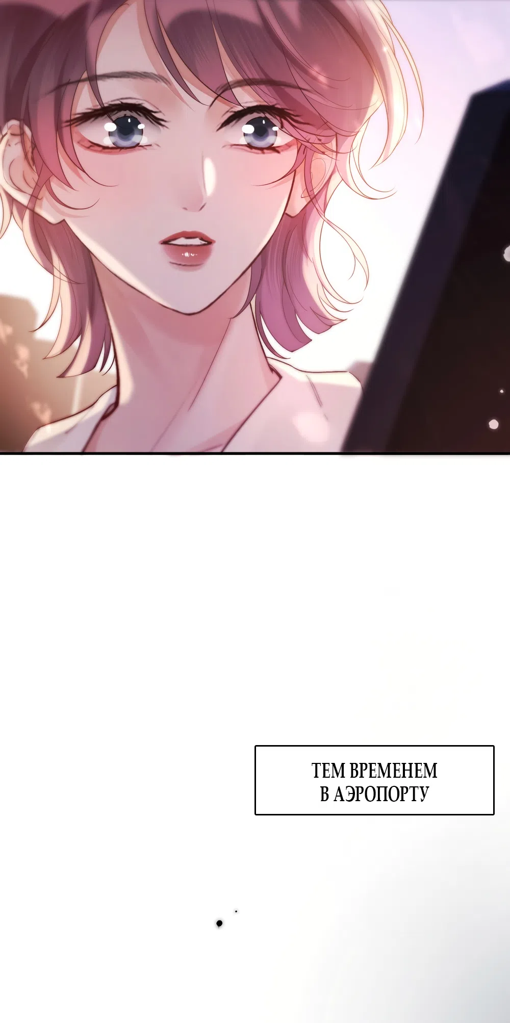 Страница 30 главы 12 манги Какая послушная девочка / What a Good Girl