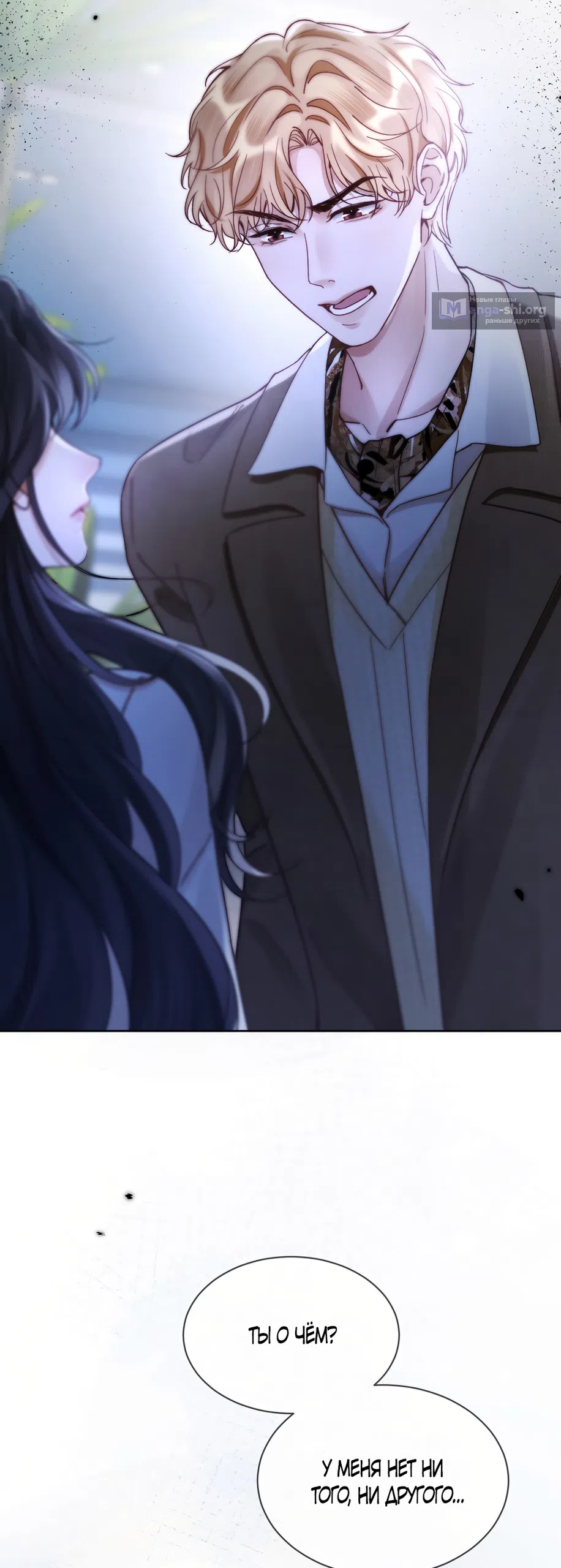 Страница 32 главы 12 манги Какая послушная девочка / What a Good Girl