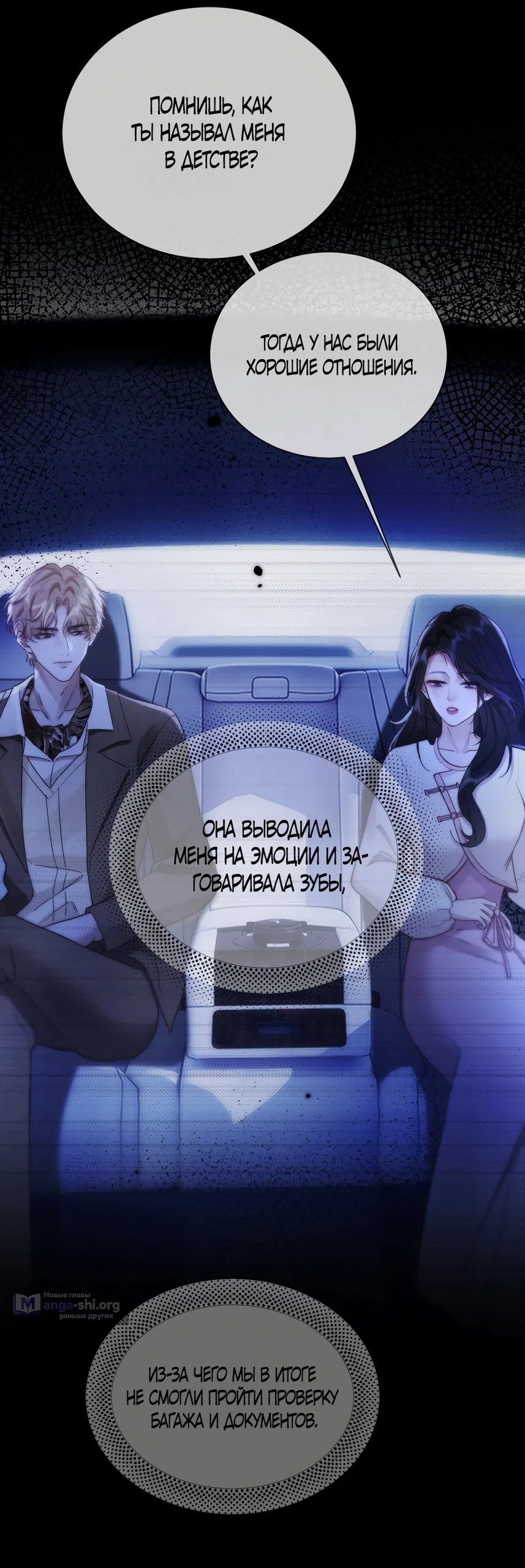 Страница 39 главы 12 манги Какая послушная девочка / What a Good Girl