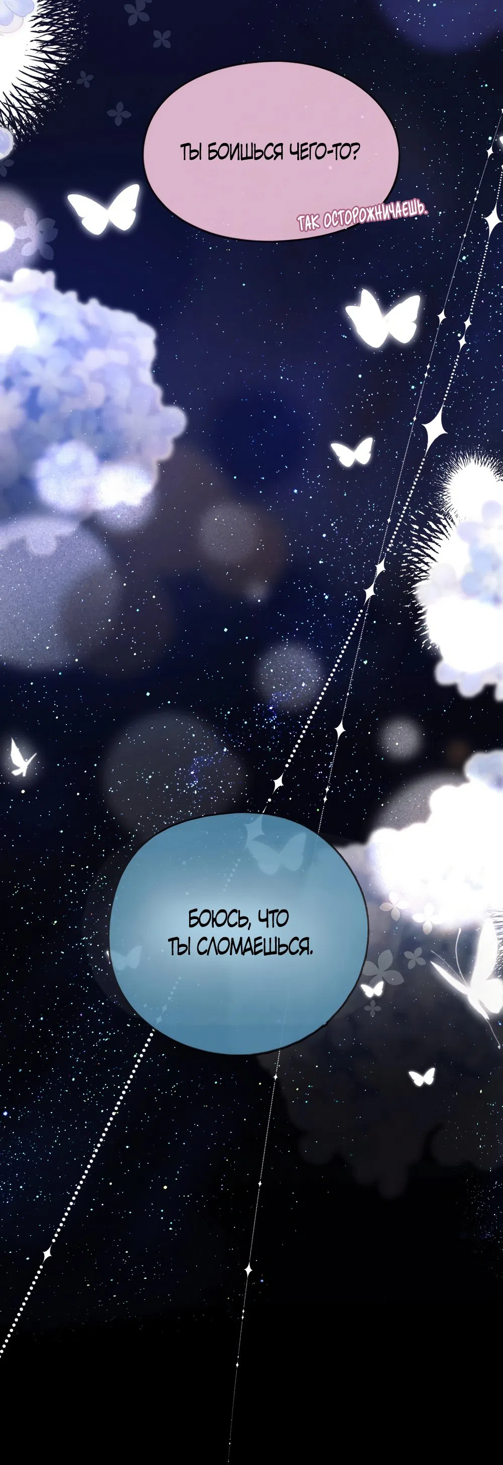 Страница 21 главы 3 манги Какая послушная девочка / What a Good Girl