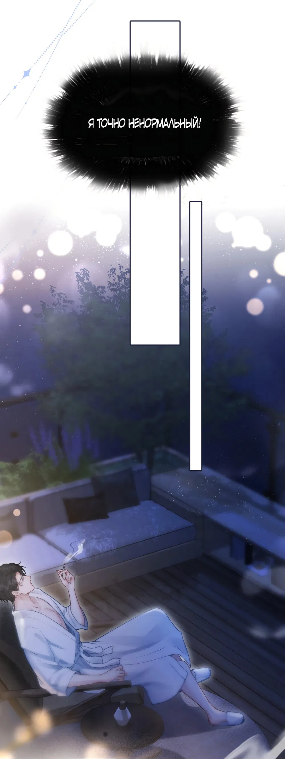 Страница 25 главы 3 манги Какая послушная девочка / What a Good Girl