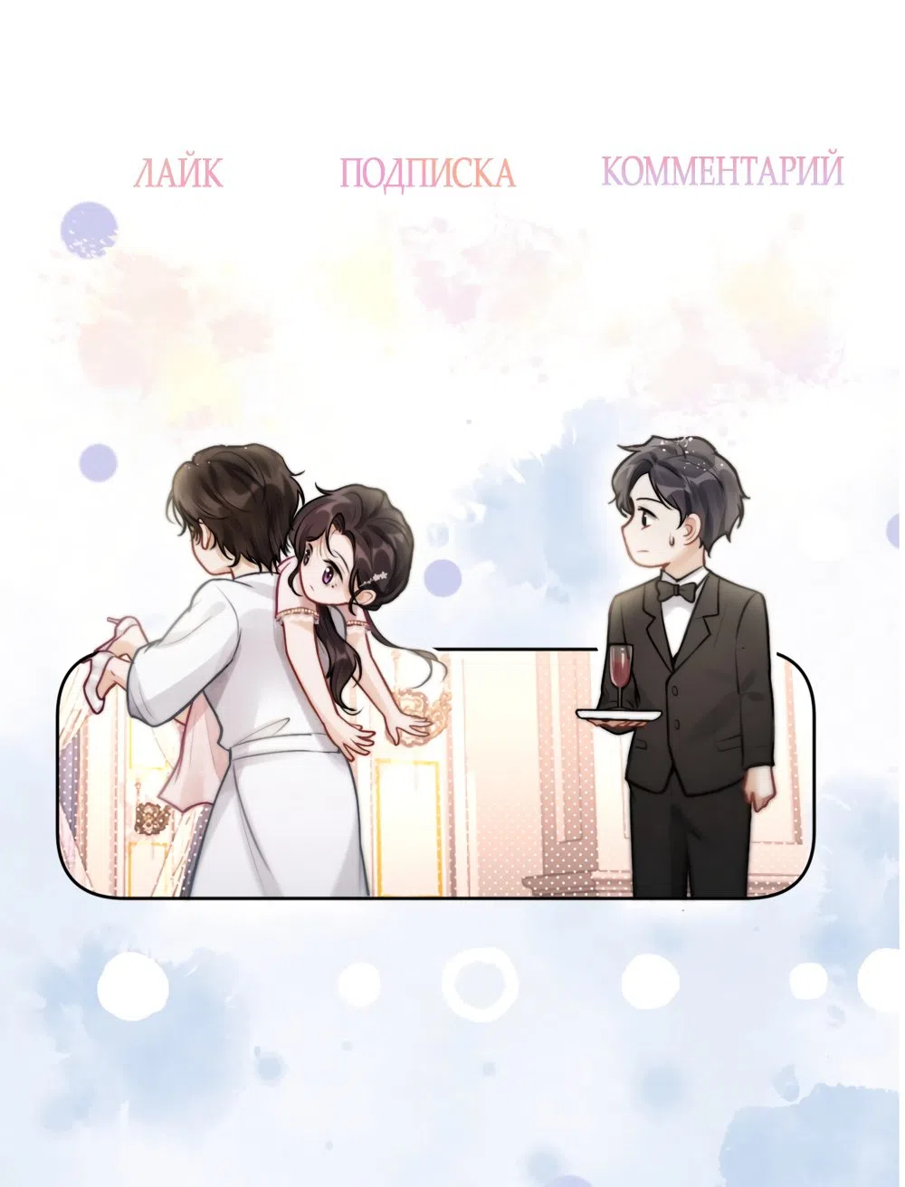 Страница 36 главы 3 манги Какая послушная девочка / What a Good Girl