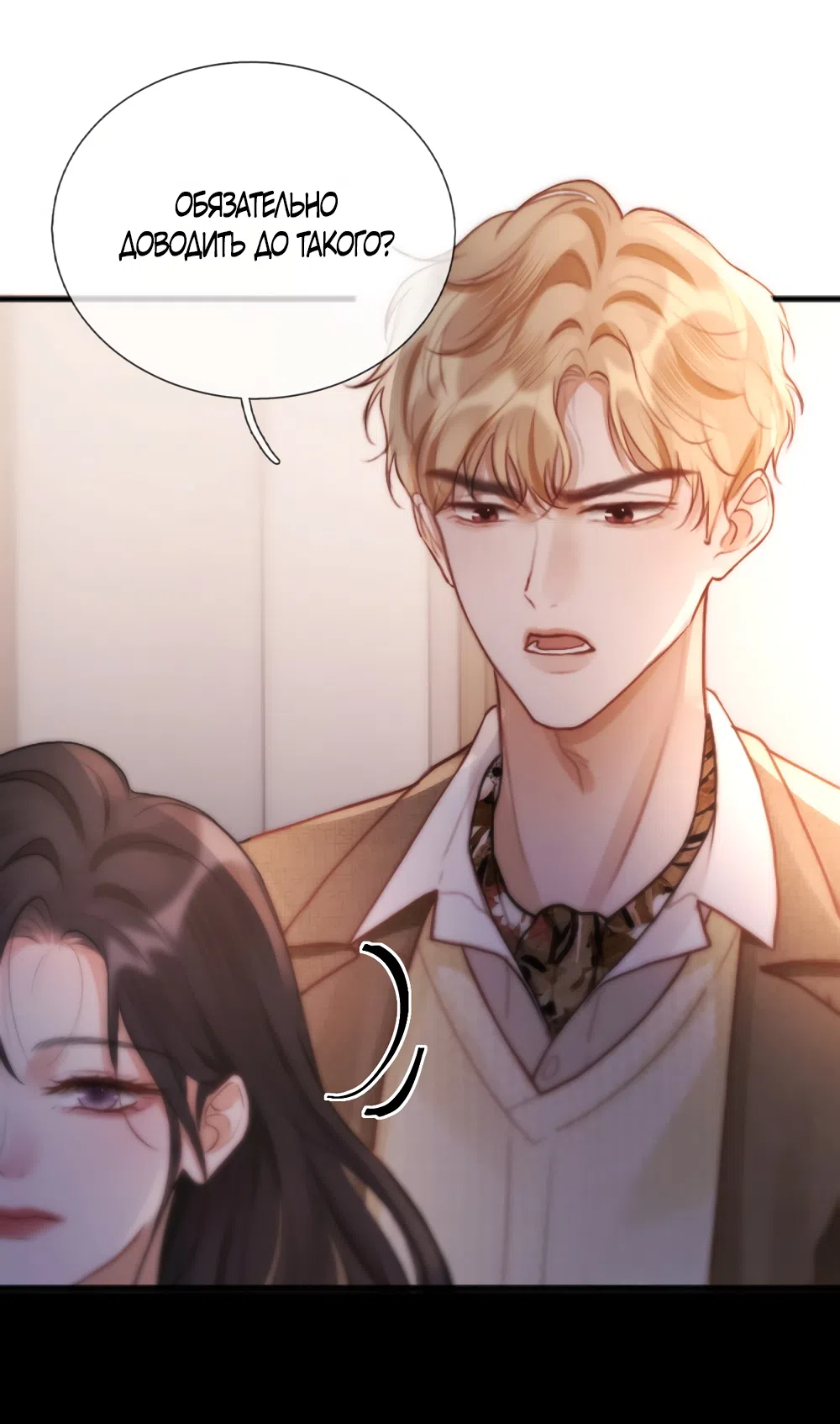 Страница 18 главы 14 манги Какая послушная девочка / What a Good Girl