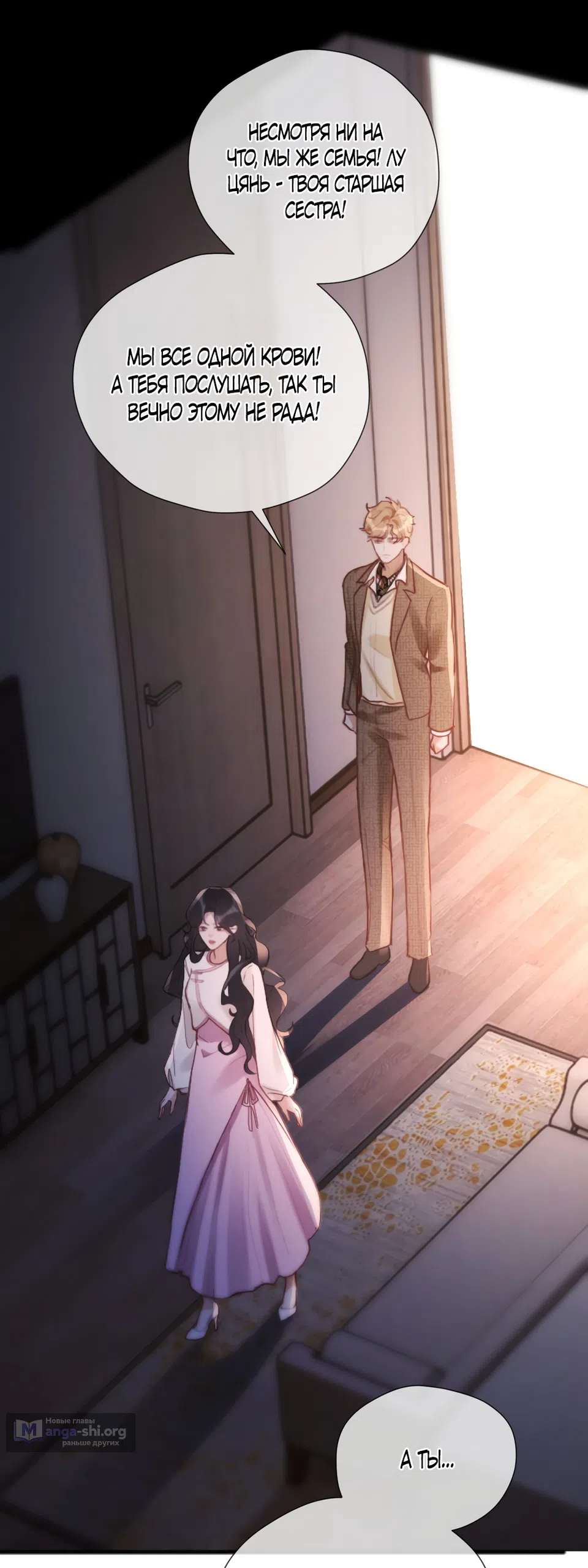Страница 19 главы 14 манги Какая послушная девочка / What a Good Girl