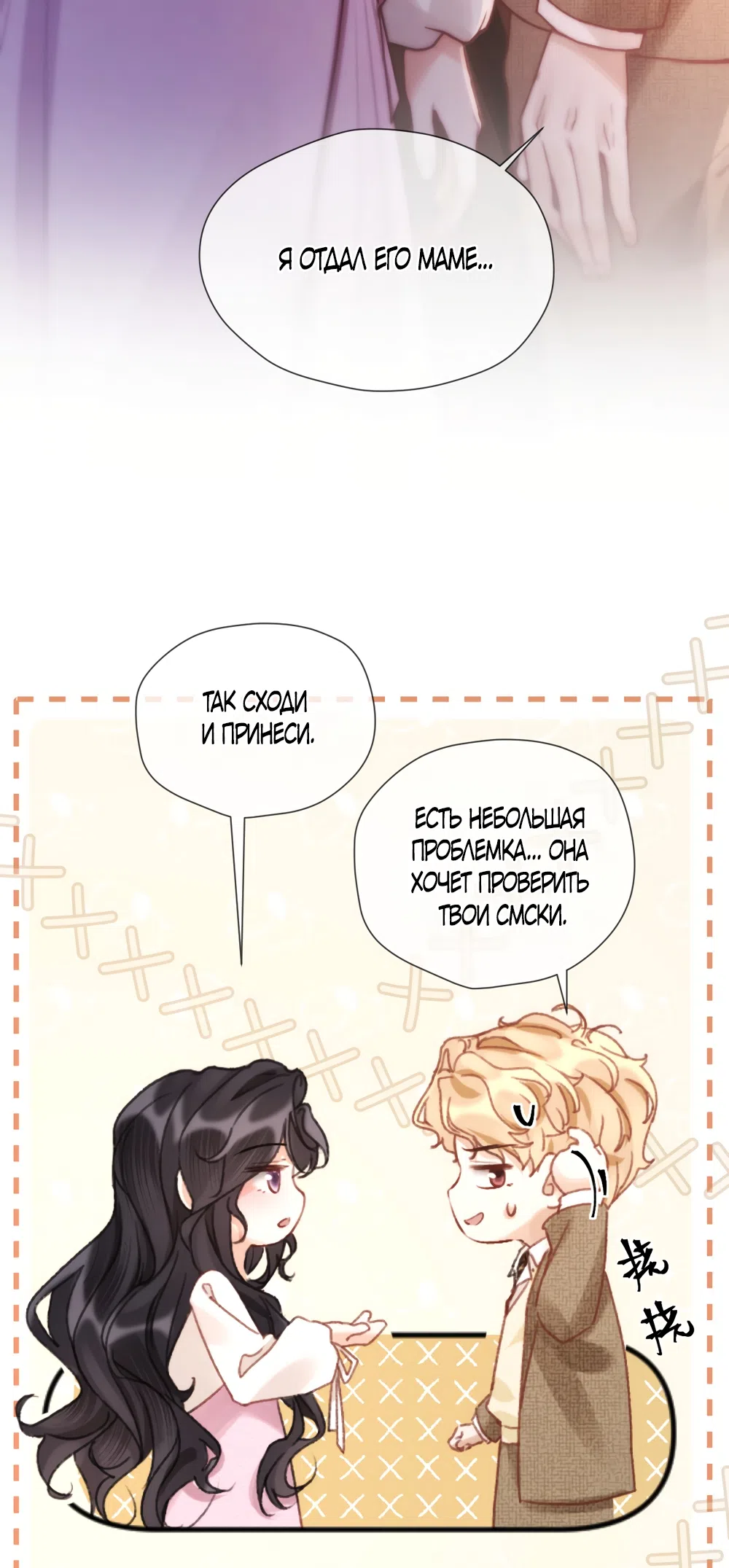 Страница 25 главы 14 манги Какая послушная девочка / What a Good Girl