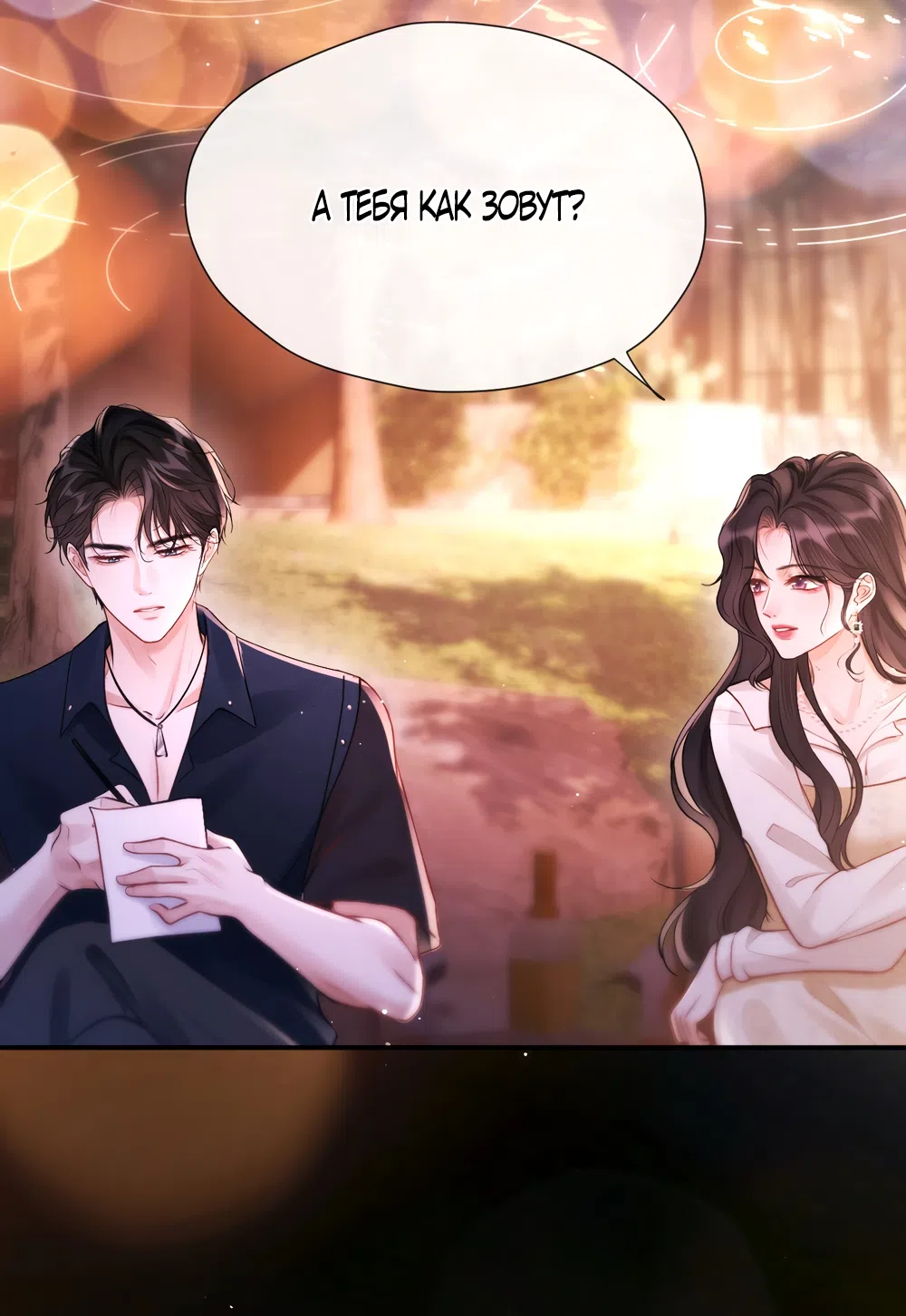 Страница 4 главы 17 манги Какая послушная девочка / What a Good Girl