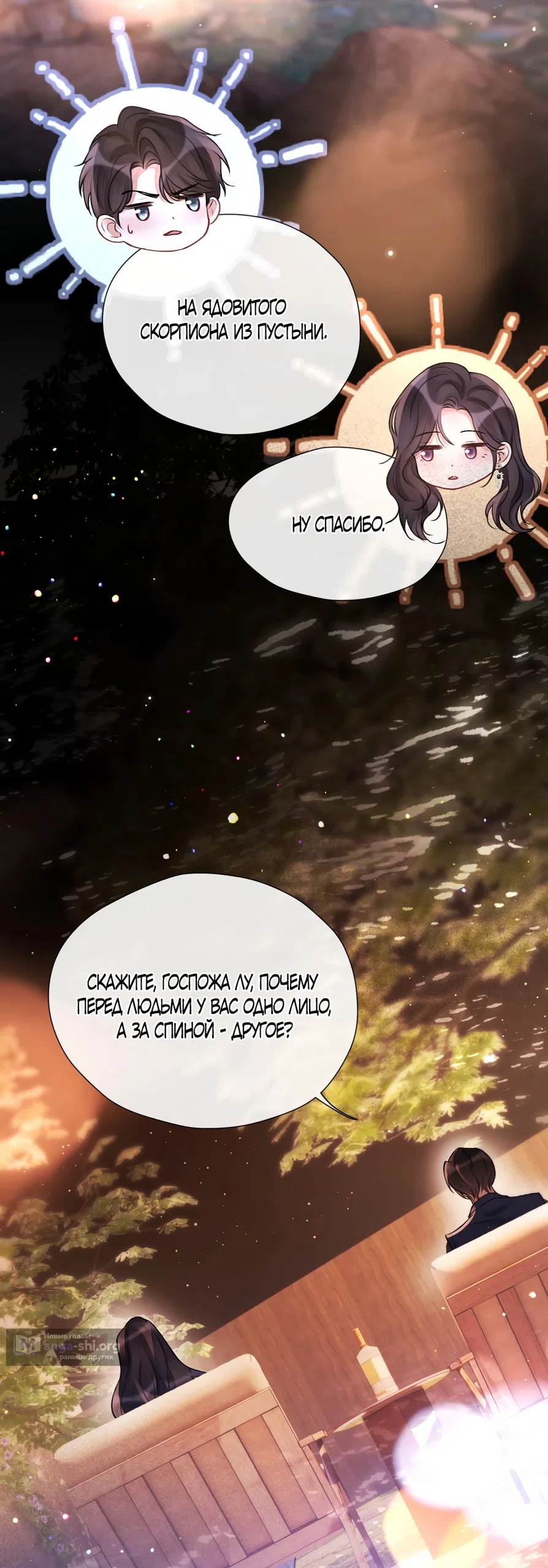 Страница 9 главы 17 манги Какая послушная девочка / What a Good Girl