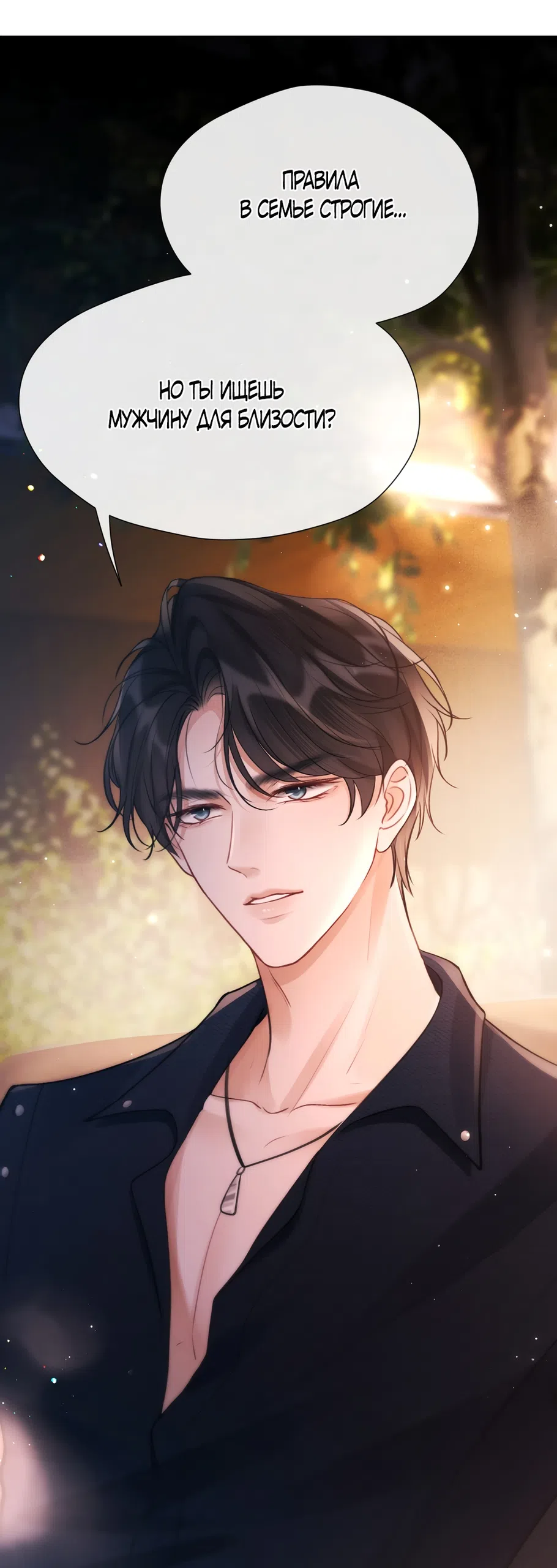 Страница 11 главы 17 манги Какая послушная девочка / What a Good Girl